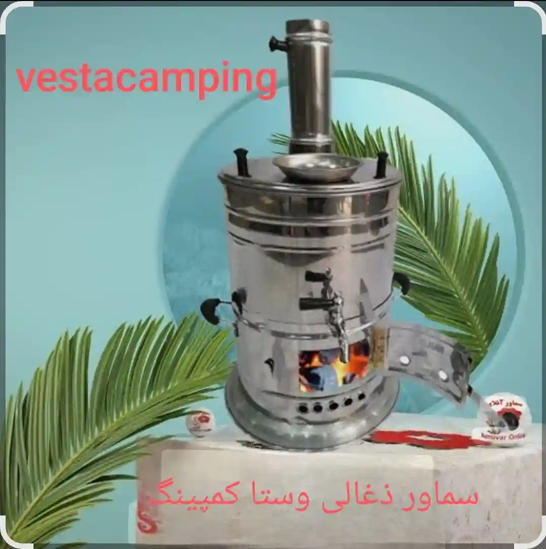 سماورذغالی