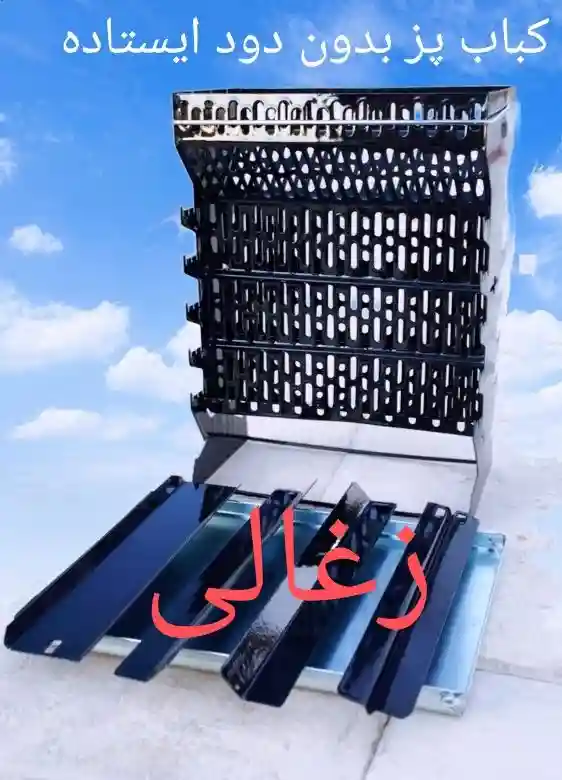 باربیکو آپارتمانی