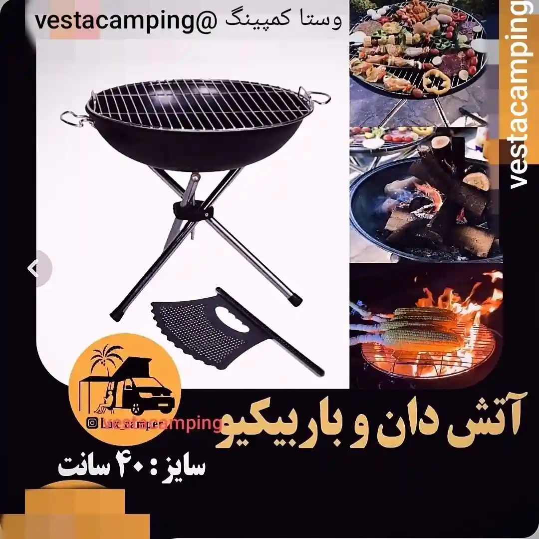 اتشدان وستا جام سه پایه 211