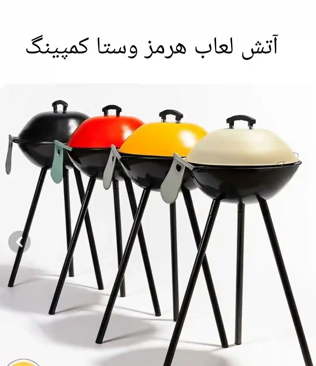 باربیکیو جام هرمز203