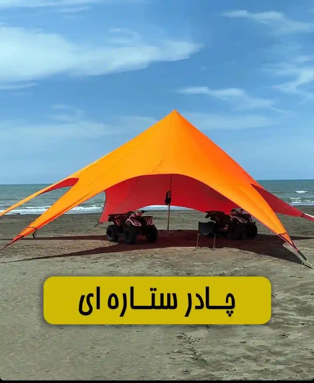 چادر