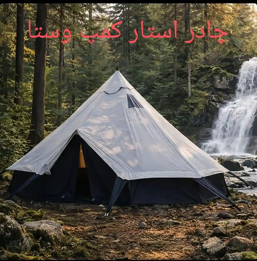 چادر صحرایی