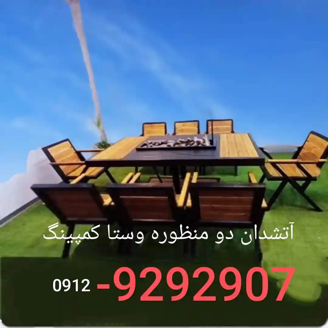 آتشدان دو منظوره