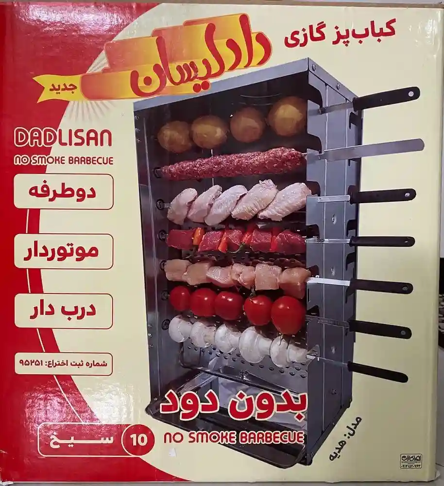 باربیکیو اپارتمانی دادلیسان  211